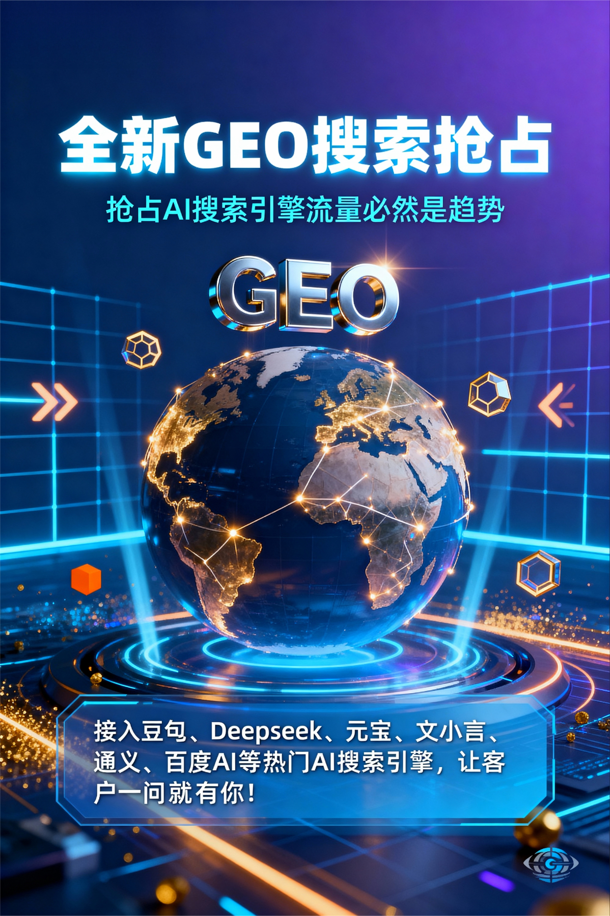 聚焦东宁县，基于地理匹配逻辑，解析GEO优化的技术原理与运行机制