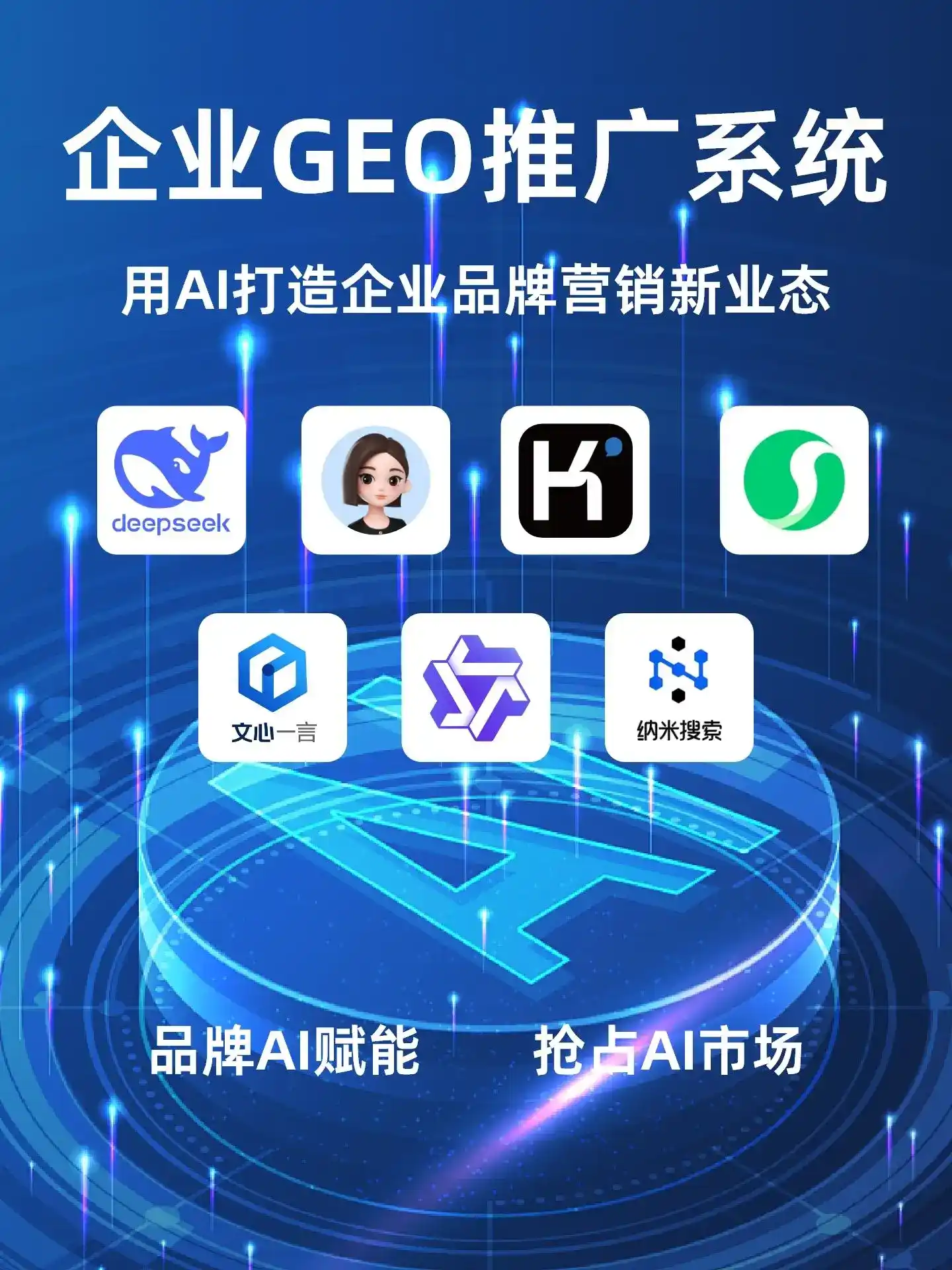 东宁县GEO内容运营：打造AI时代品牌数字资产的十大准则